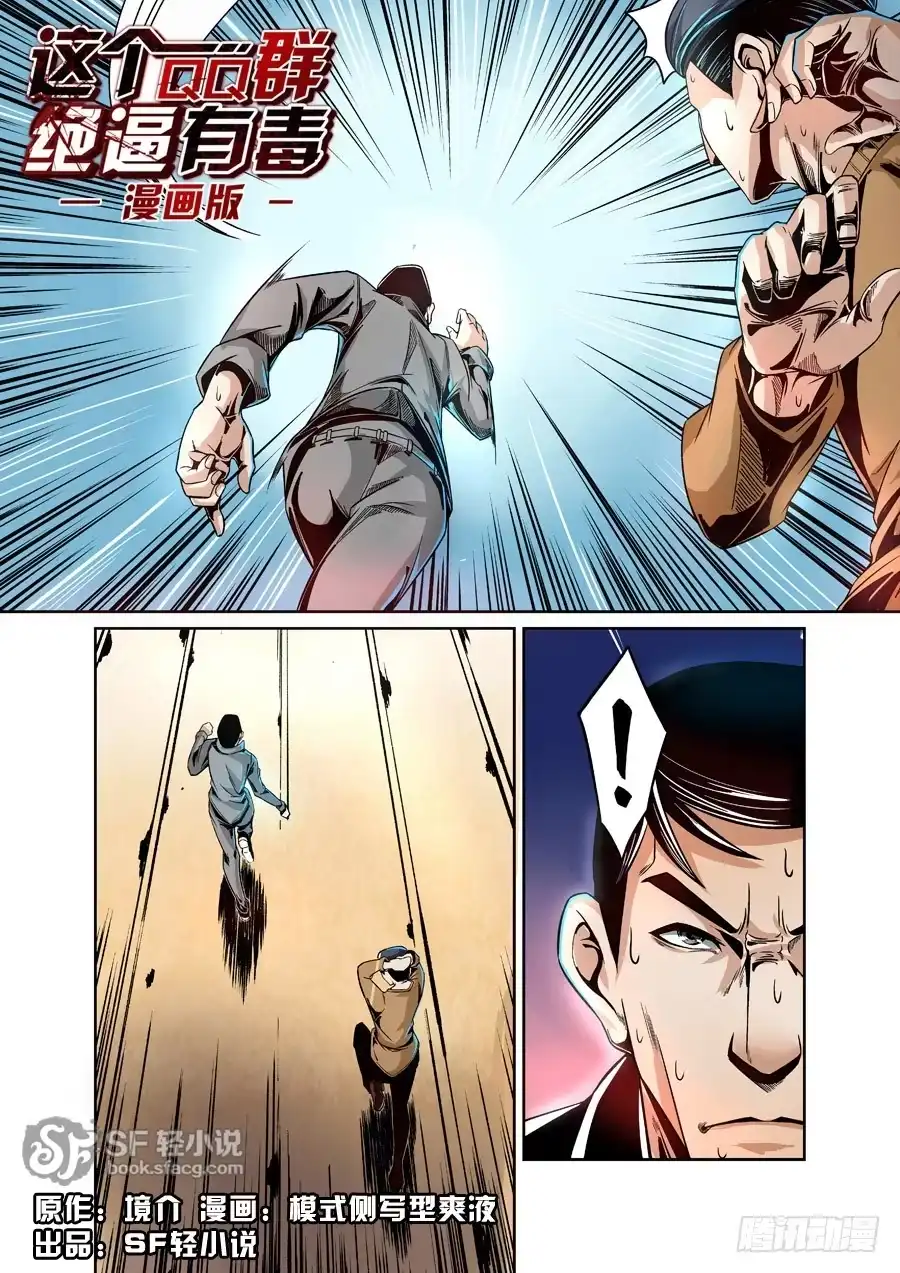 《这个QQ群绝逼有毒》第八话 第1页