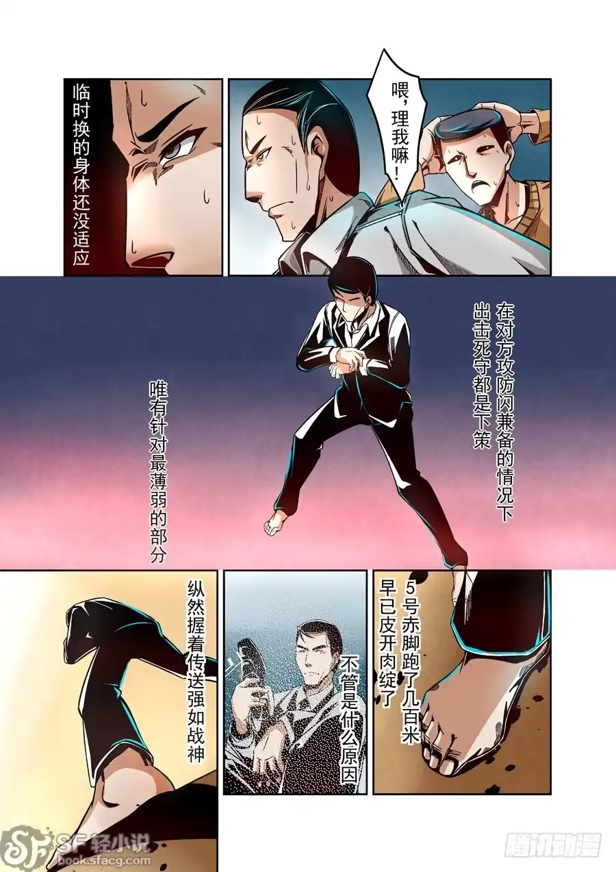 《这个QQ群绝逼有毒》第八话 第3页
