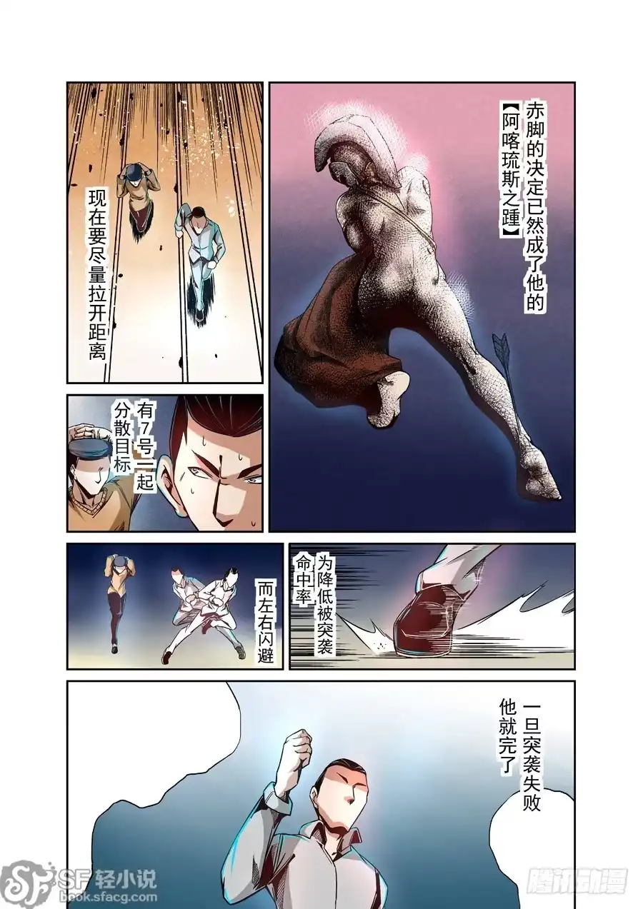 《这个QQ群绝逼有毒》第八话 第4页