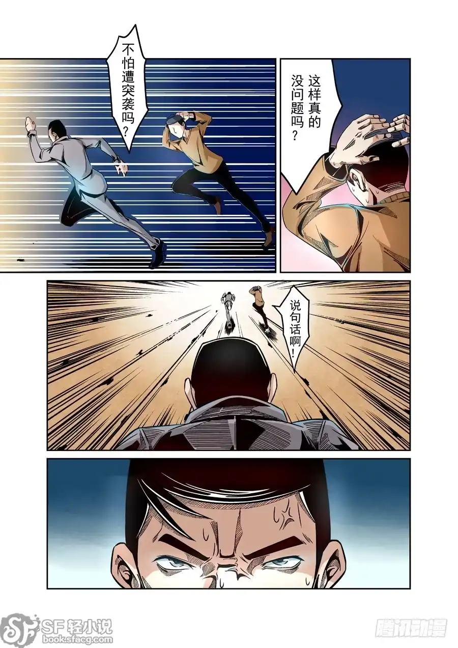 《这个QQ群绝逼有毒》第八话 第2页