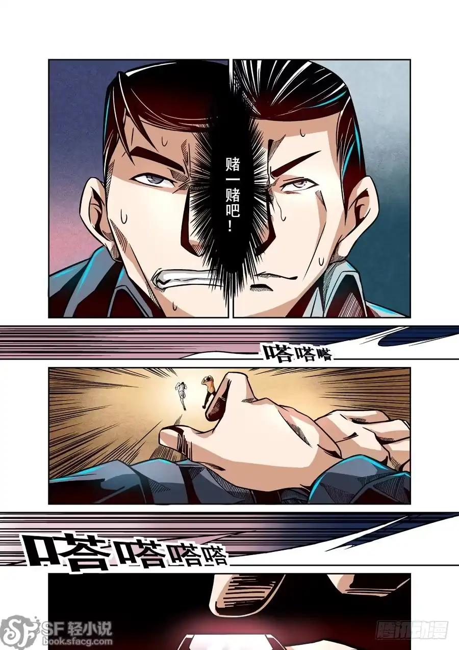 《这个QQ群绝逼有毒》第八话 第6页