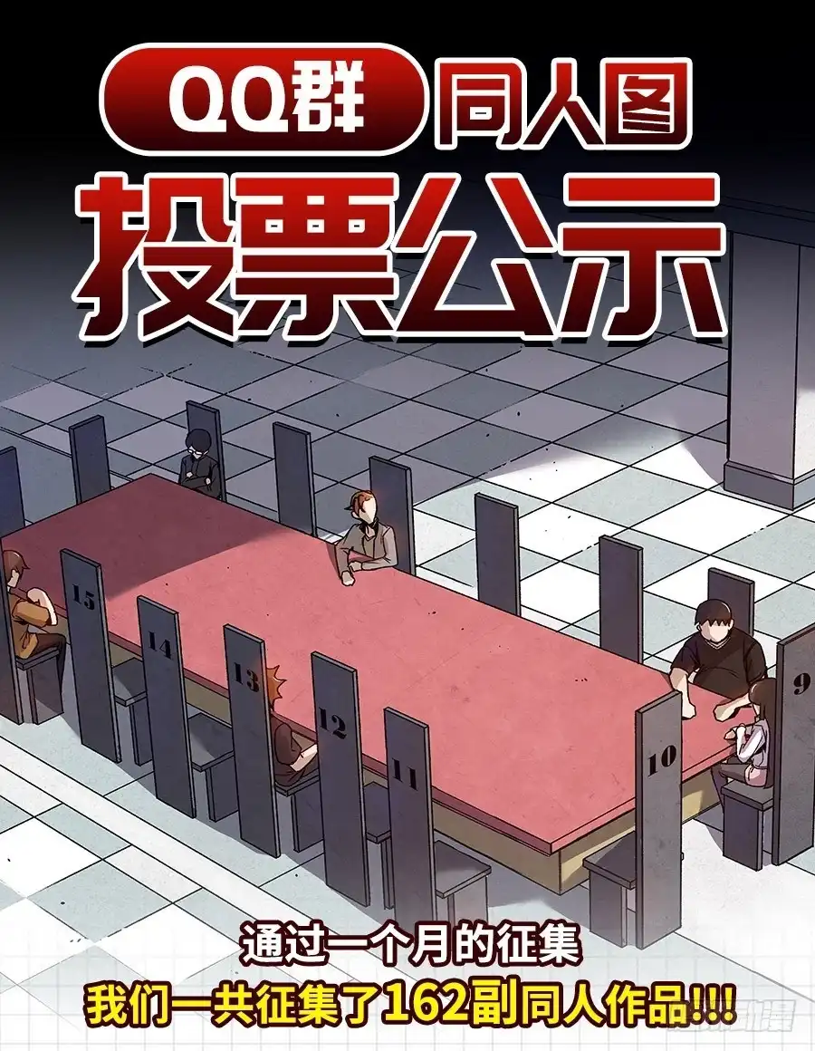 《这个QQ群绝逼有毒》第七十九话 第17页