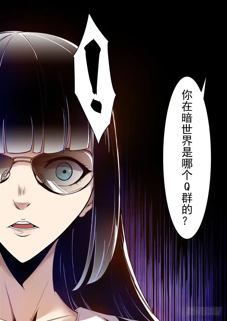 《这个QQ群绝逼有毒》第七十九话 第16页