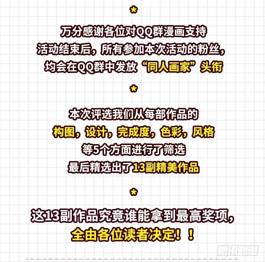 《这个QQ群绝逼有毒》第七十九话 第18页