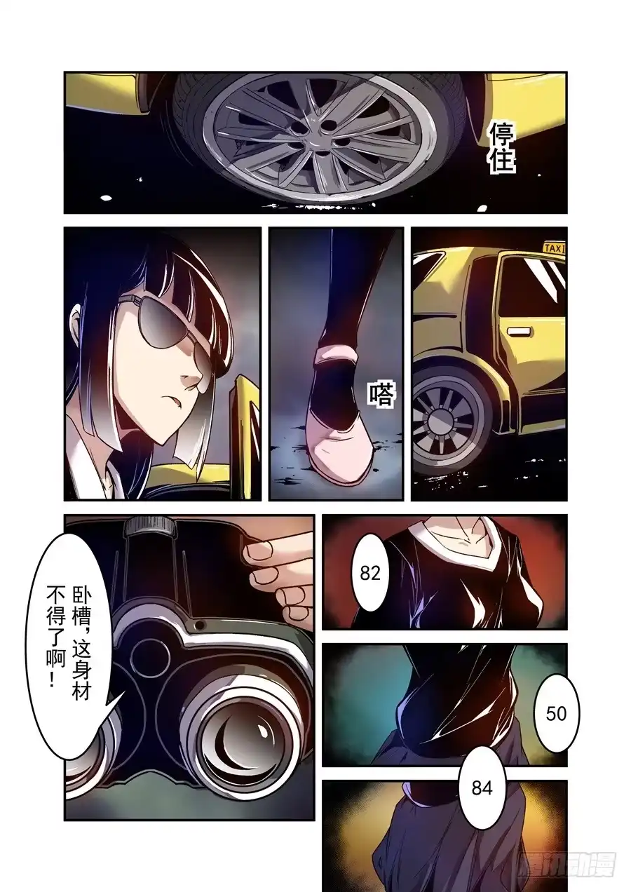 《这个QQ群绝逼有毒》第七十九话 第9页