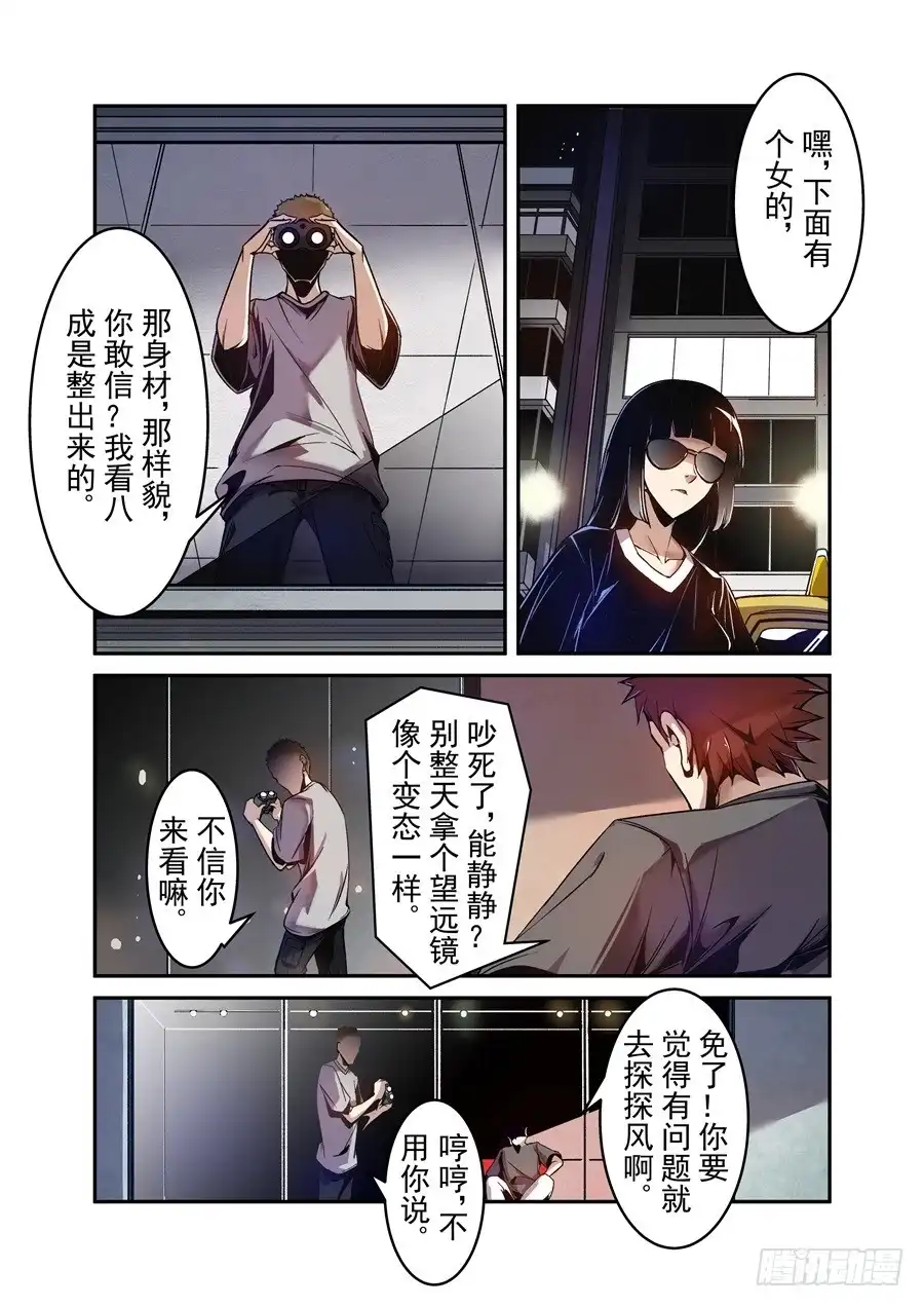 《这个QQ群绝逼有毒》第七十九话 第10页