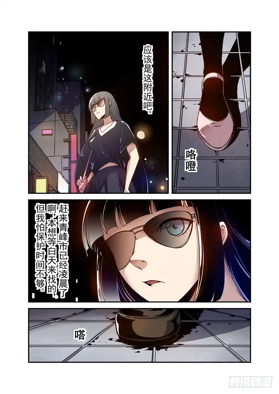 《这个QQ群绝逼有毒》第七十九话 第11页