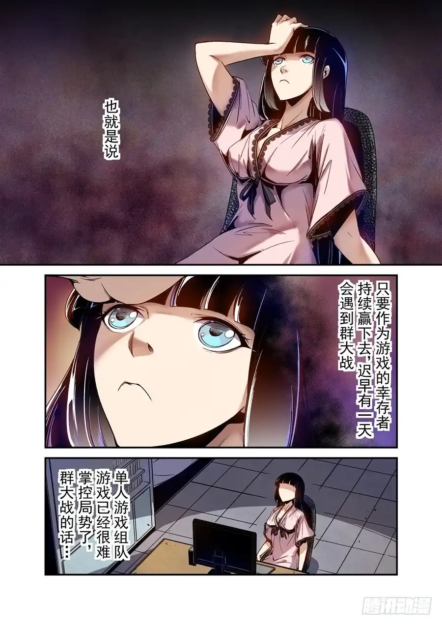 《这个QQ群绝逼有毒》第七十九话 第3页