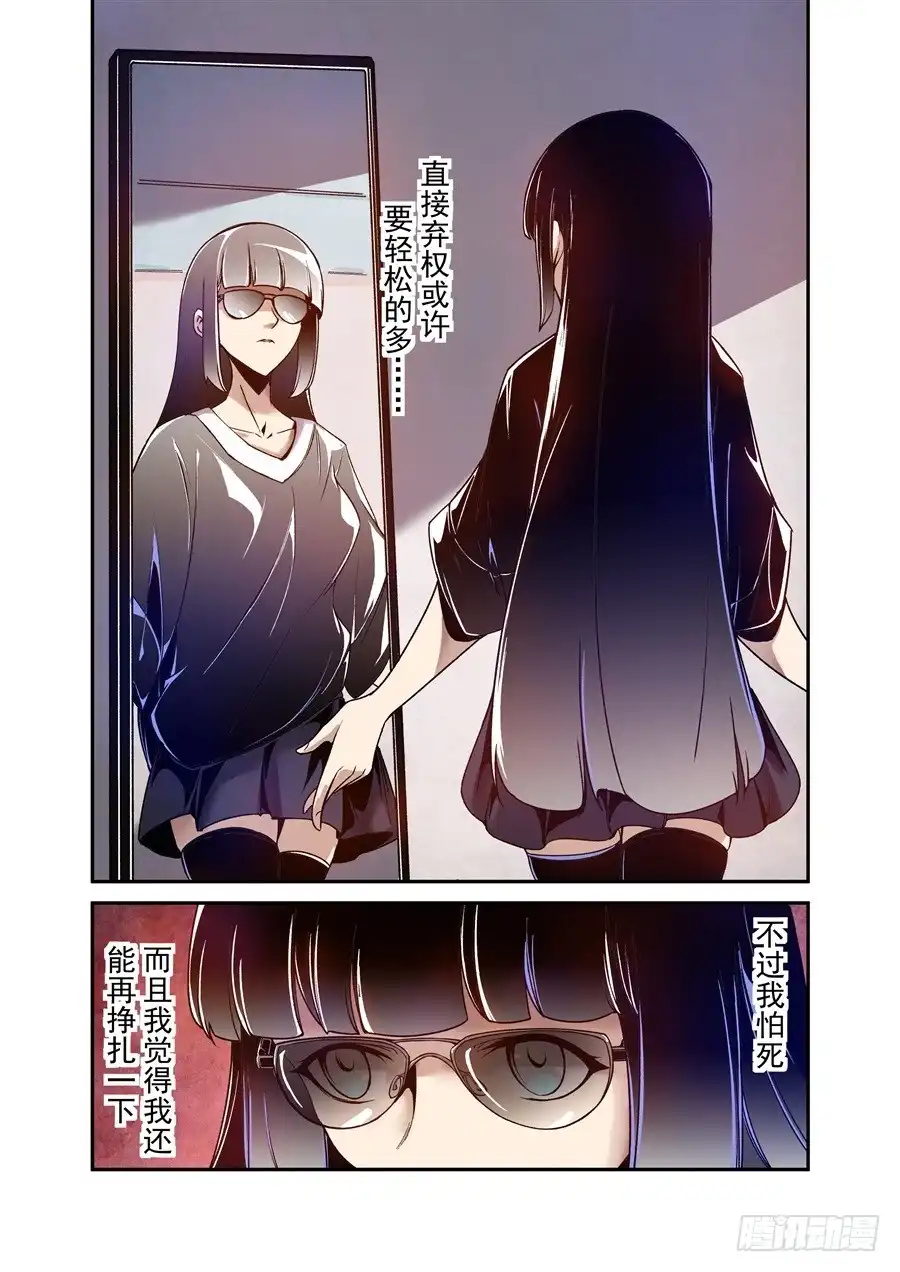 《这个QQ群绝逼有毒》第七十九话 第6页