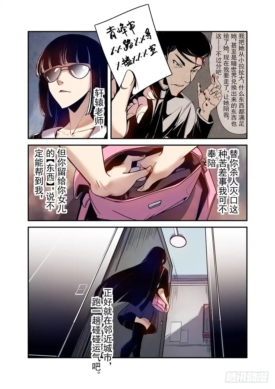 《这个QQ群绝逼有毒》第七十九话 第7页