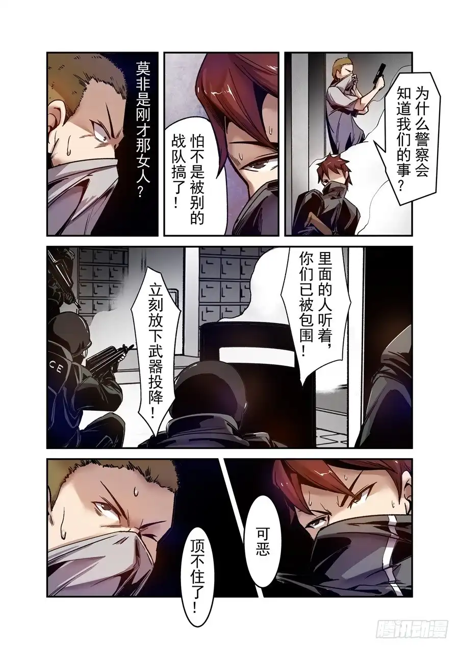 《这个QQ群绝逼有毒》第八十话 第13页