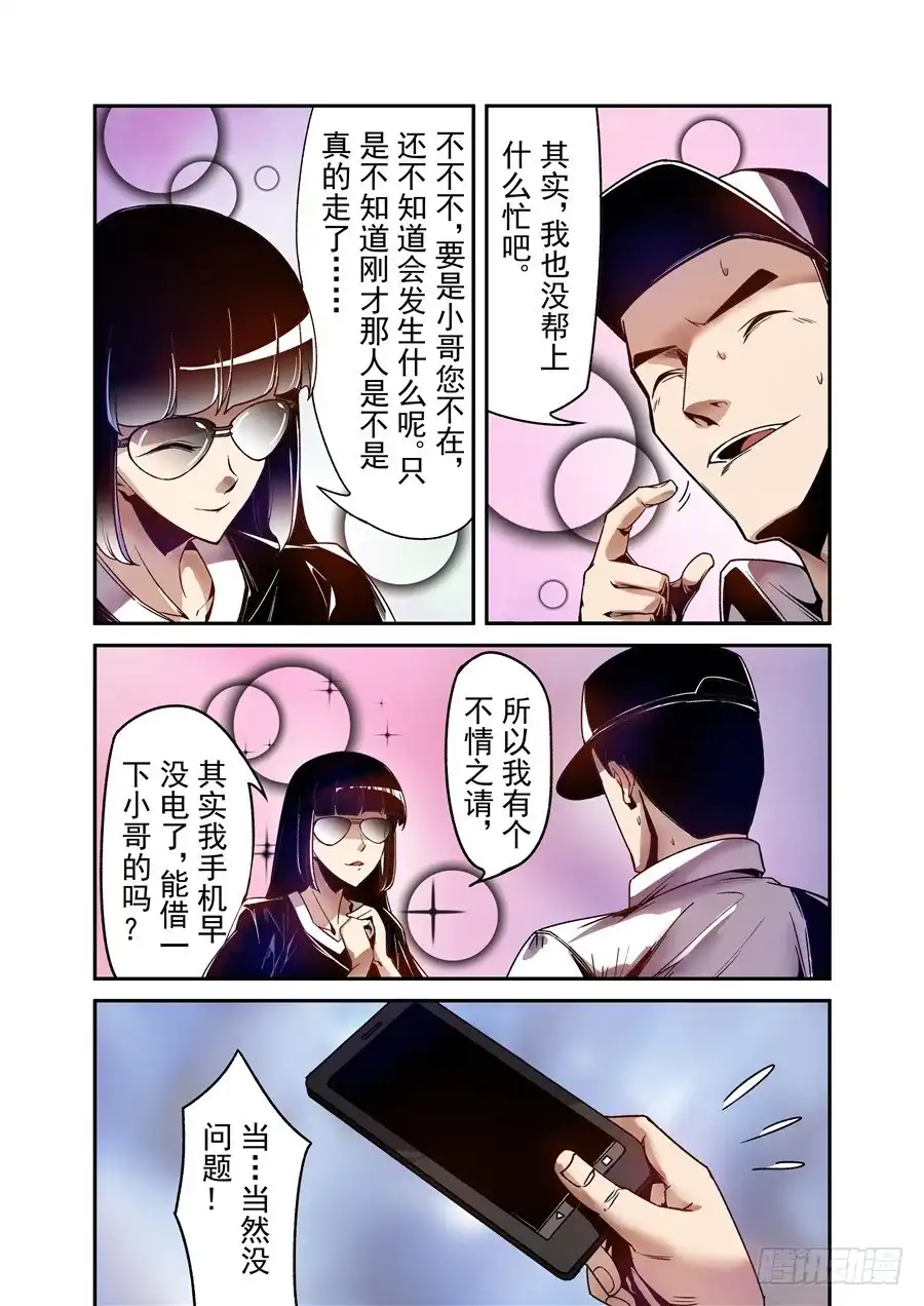 《这个QQ群绝逼有毒》第八十话 第8页