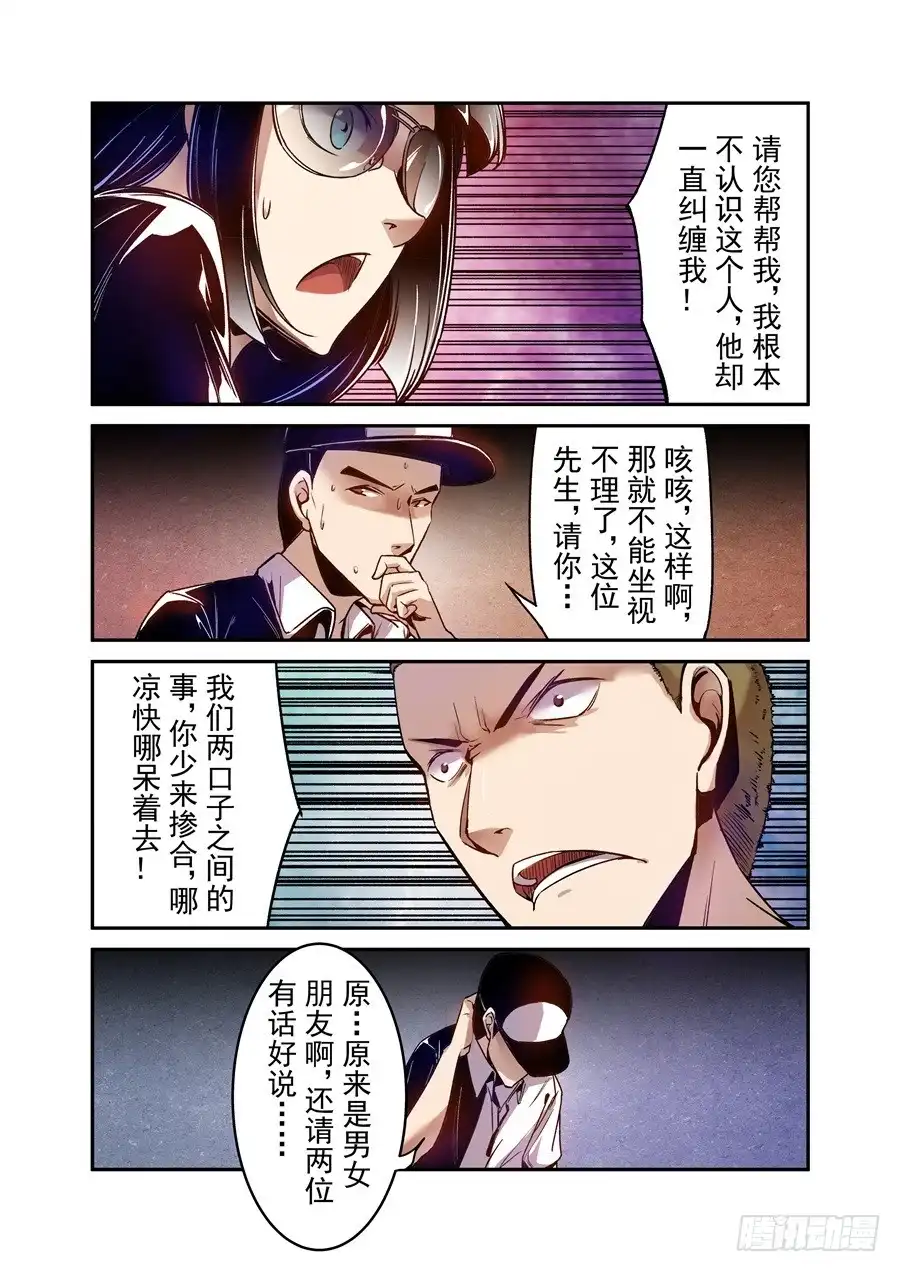 《这个QQ群绝逼有毒》第八十话 第5页