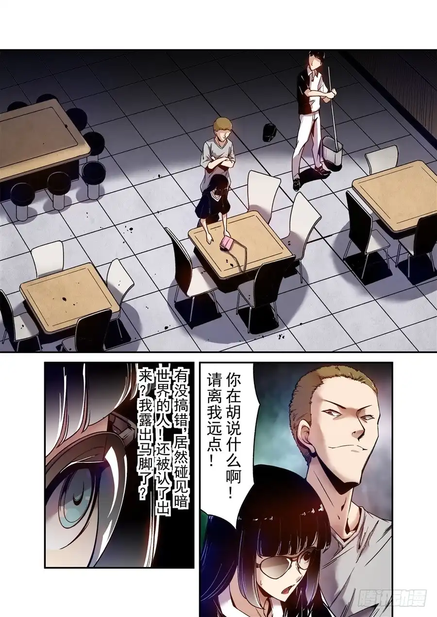 《这个QQ群绝逼有毒》第八十话 第3页