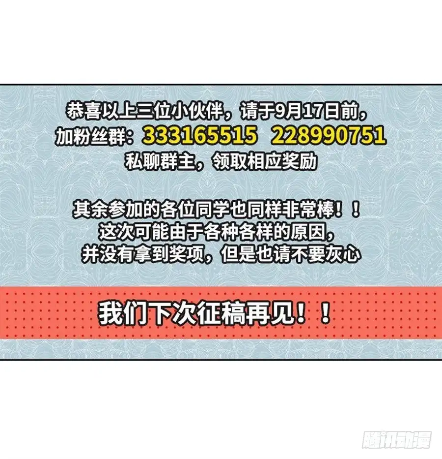 《这个QQ群绝逼有毒》第八十话 第19页