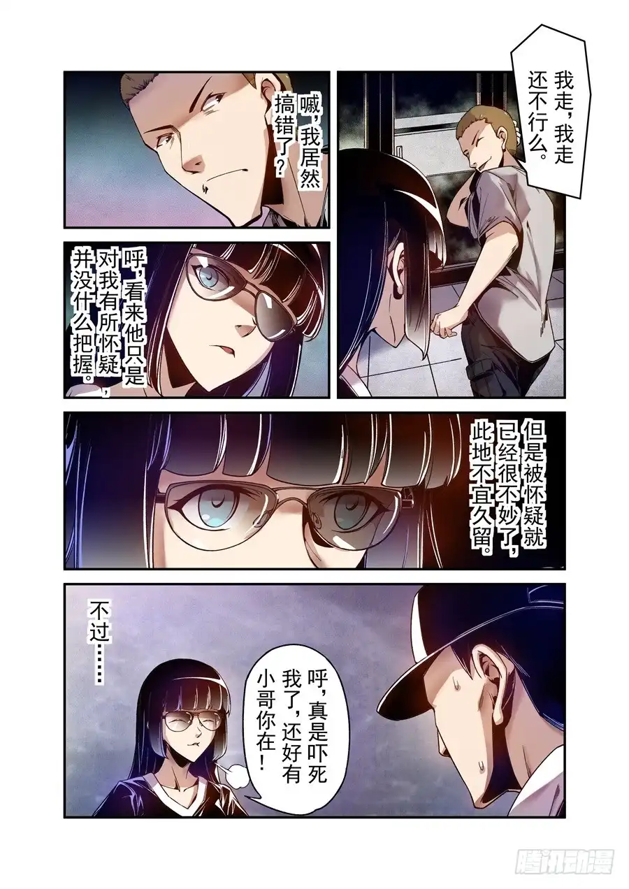 《这个QQ群绝逼有毒》第八十话 第7页