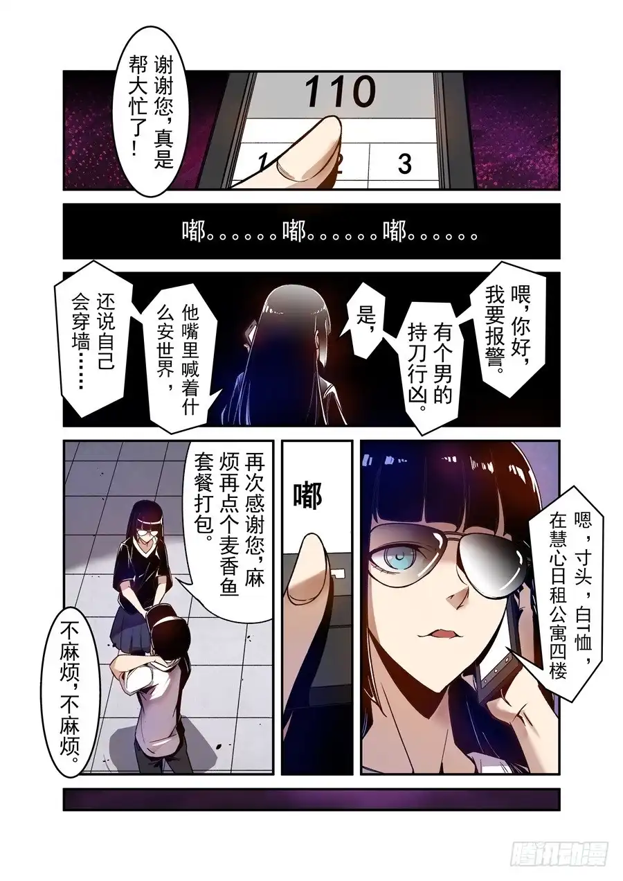 《这个QQ群绝逼有毒》第八十话 第9页