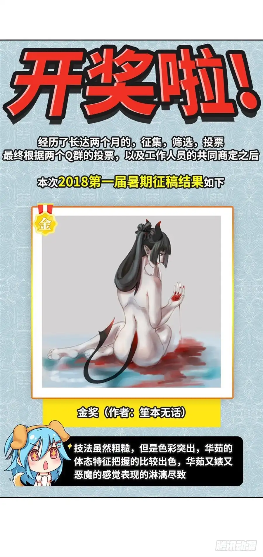 《这个QQ群绝逼有毒》第八十话 第16页