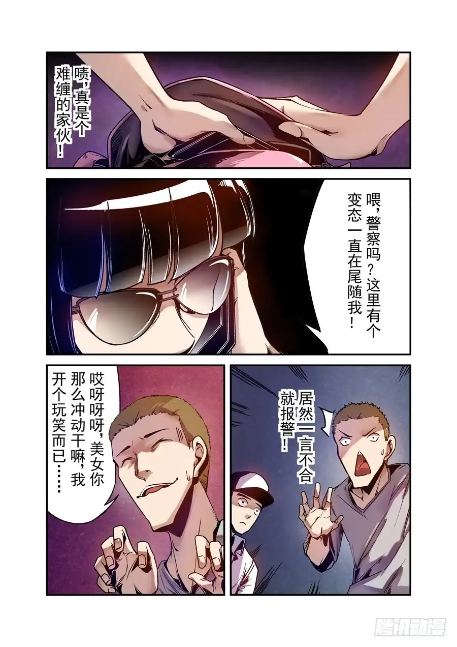 《这个QQ群绝逼有毒》第八十话 第6页