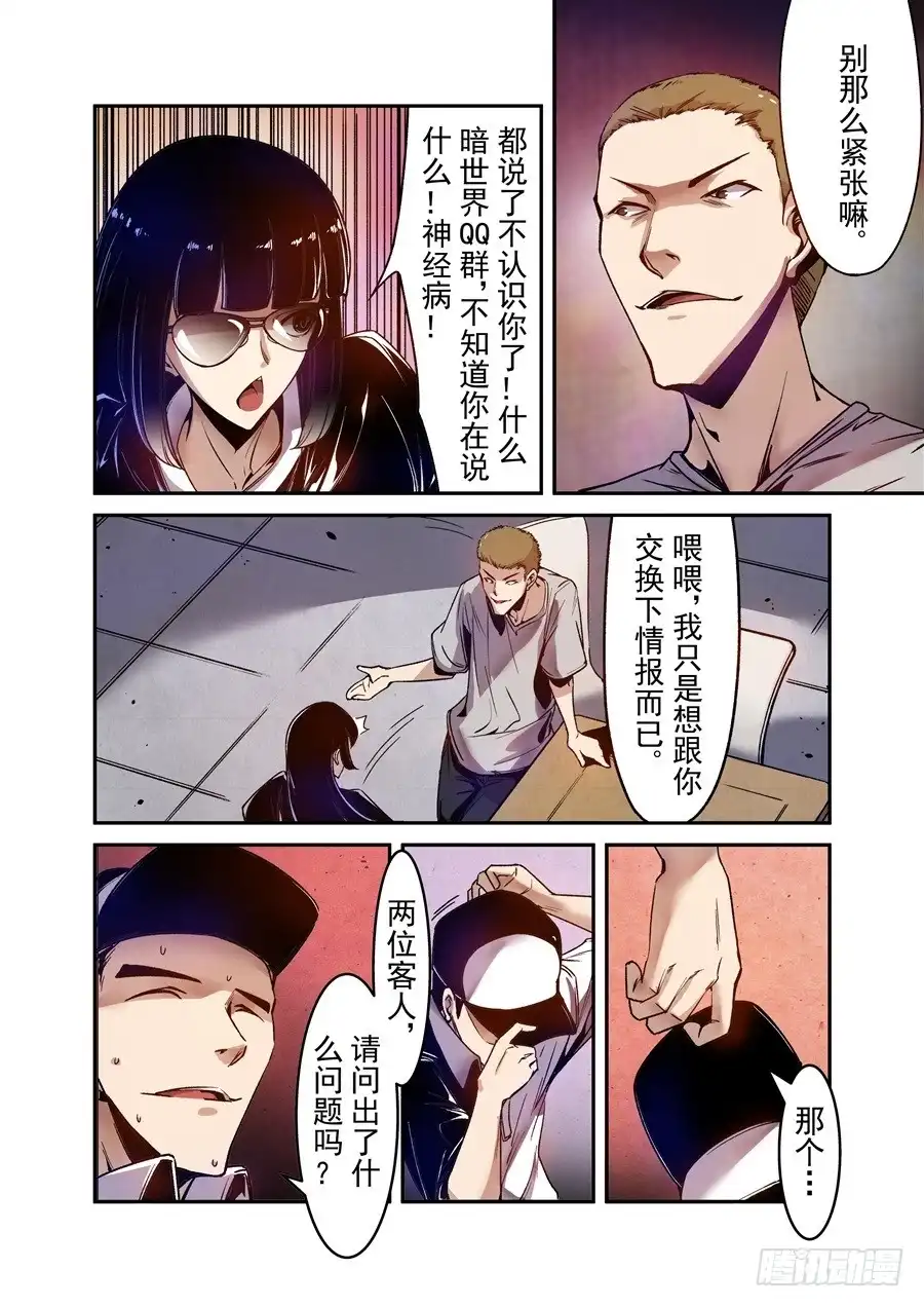 《这个QQ群绝逼有毒》第八十话 第4页