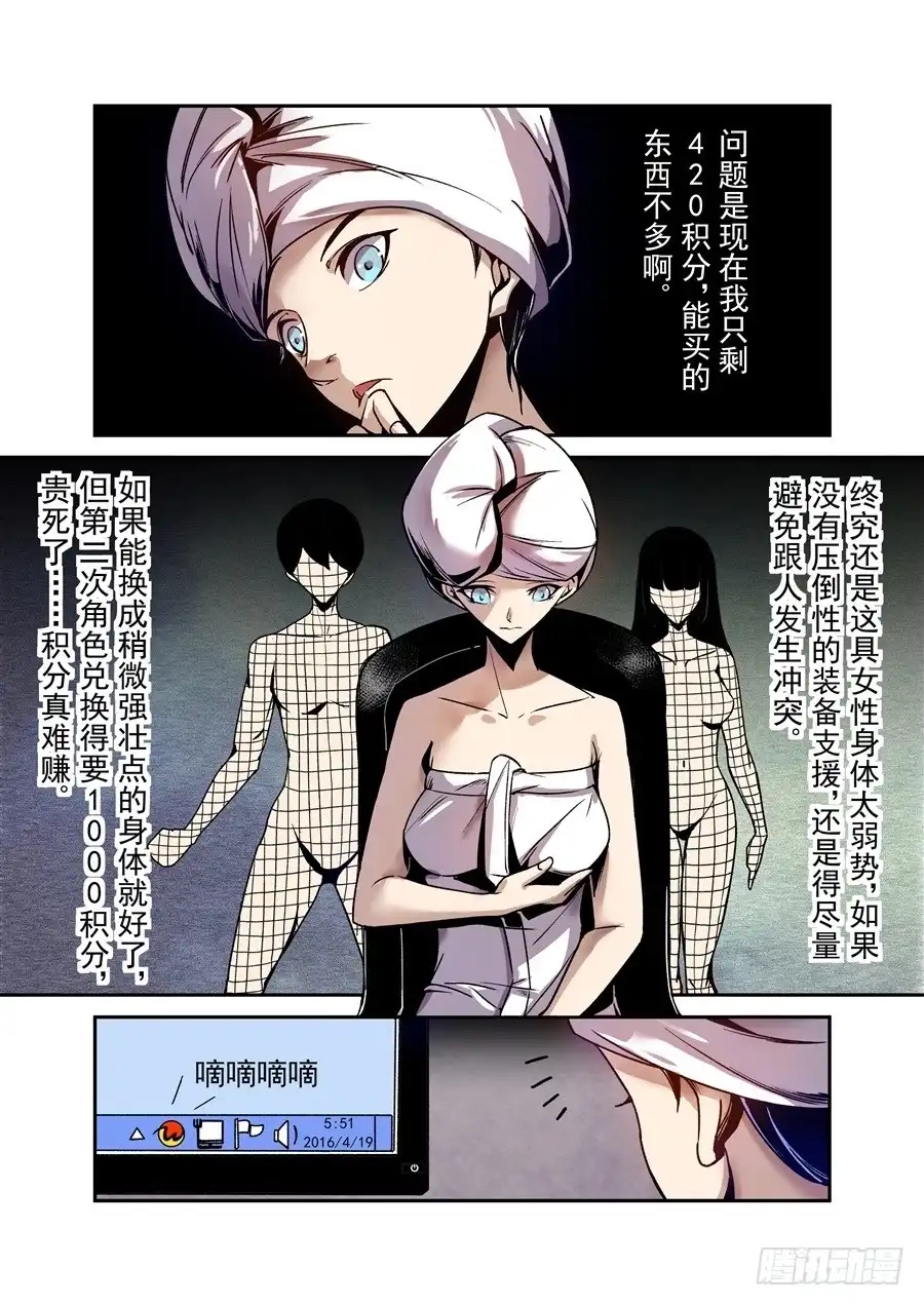 《这个QQ群绝逼有毒》第八十一话 第4页