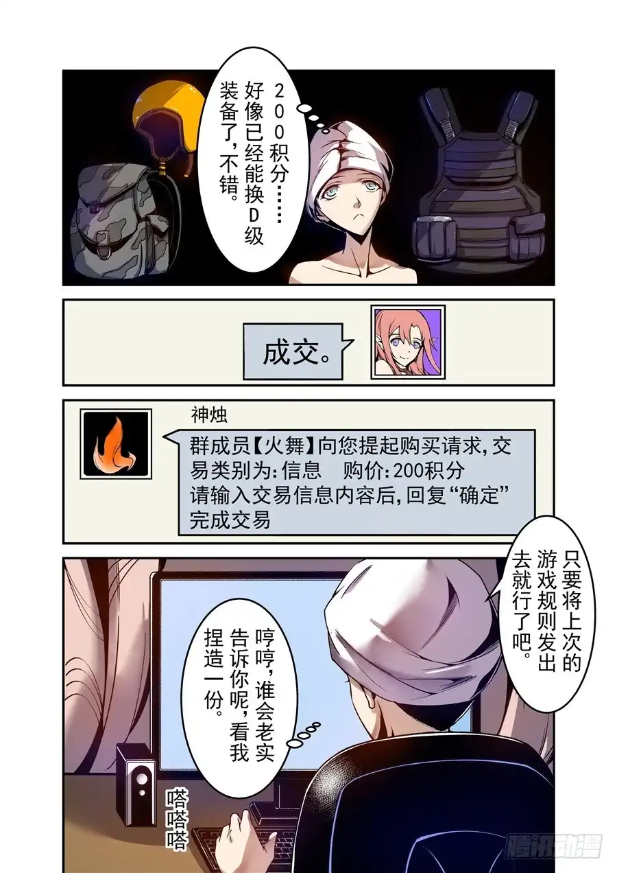 《这个QQ群绝逼有毒》第八十一话 第7页