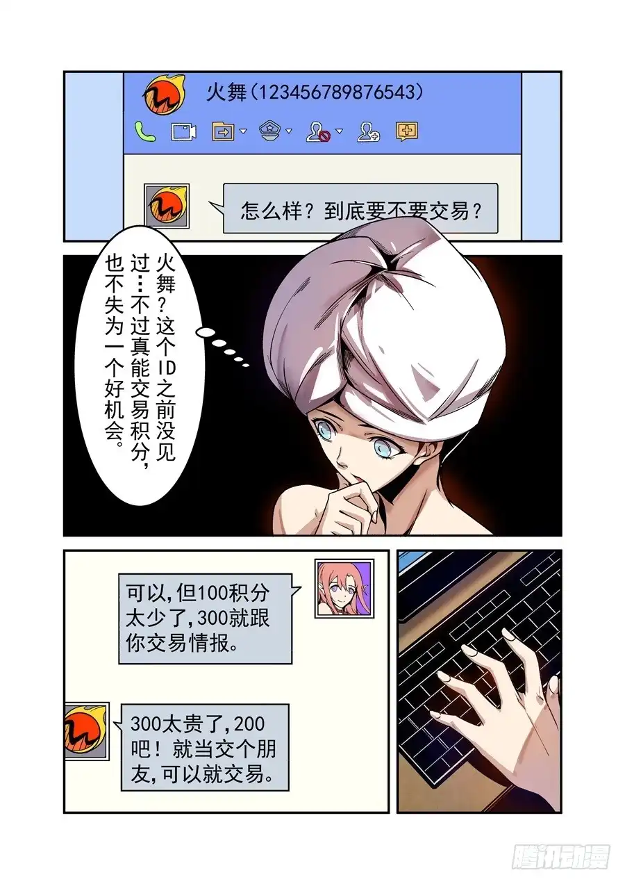 《这个QQ群绝逼有毒》第八十一话 第6页