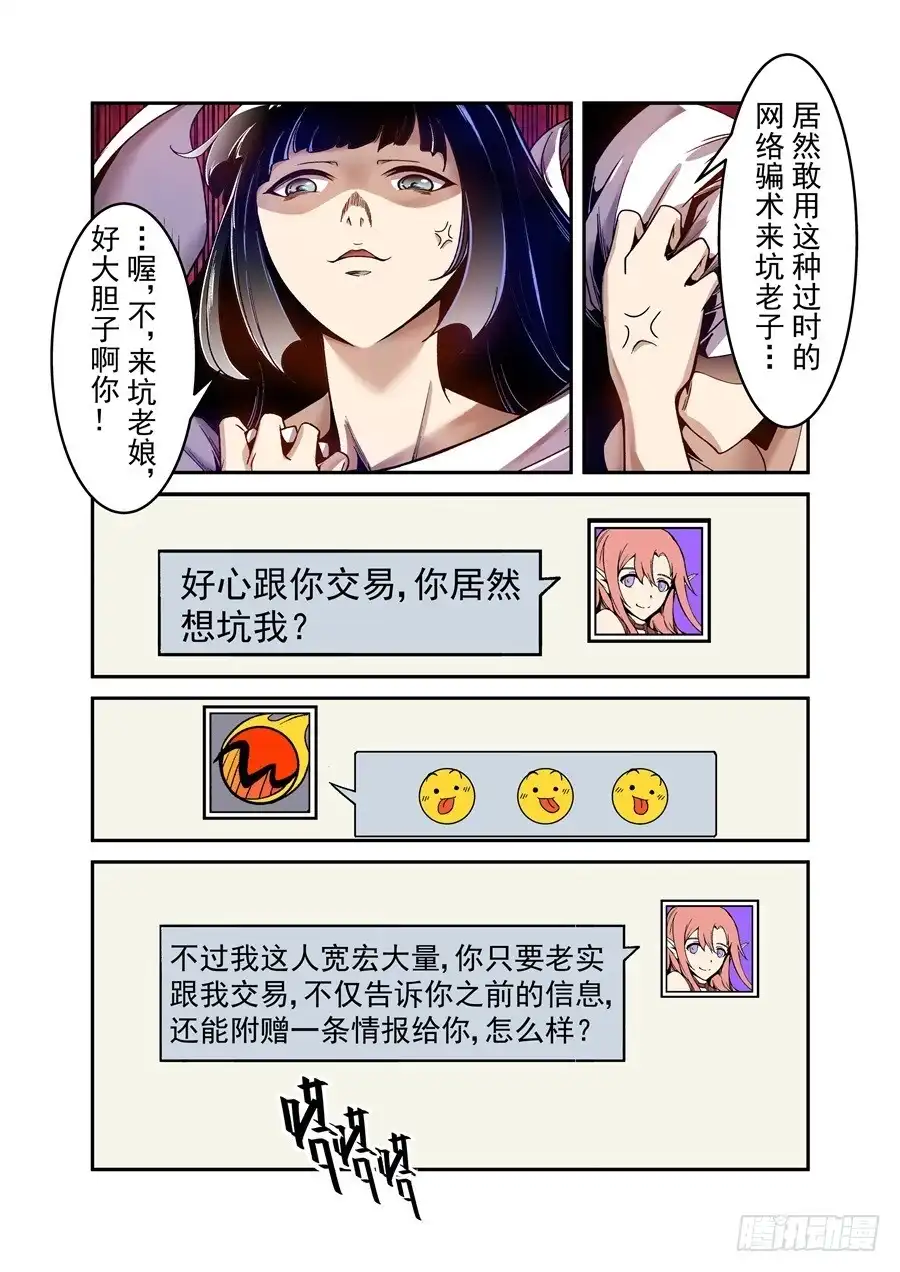 《这个QQ群绝逼有毒》第八十一话 第10页