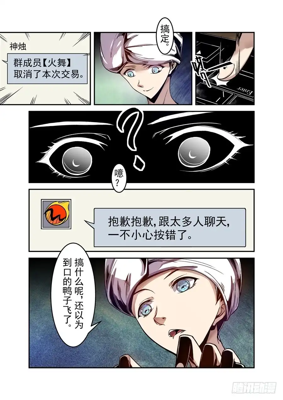 《这个QQ群绝逼有毒》第八十一话 第8页