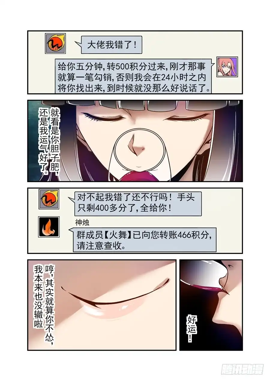 《这个QQ群绝逼有毒》第八十一话 第14页