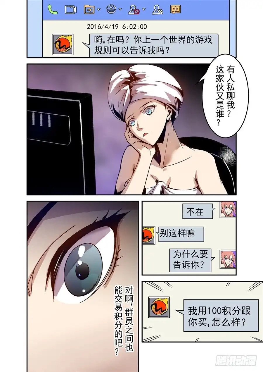 《这个QQ群绝逼有毒》第八十一话 第5页