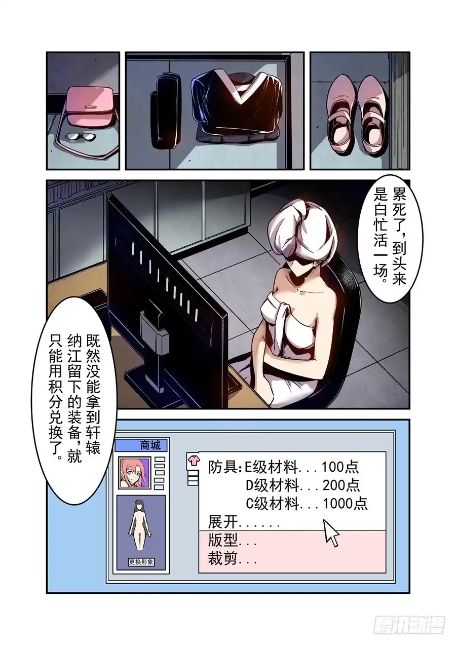 《这个QQ群绝逼有毒》第八十一话 第3页