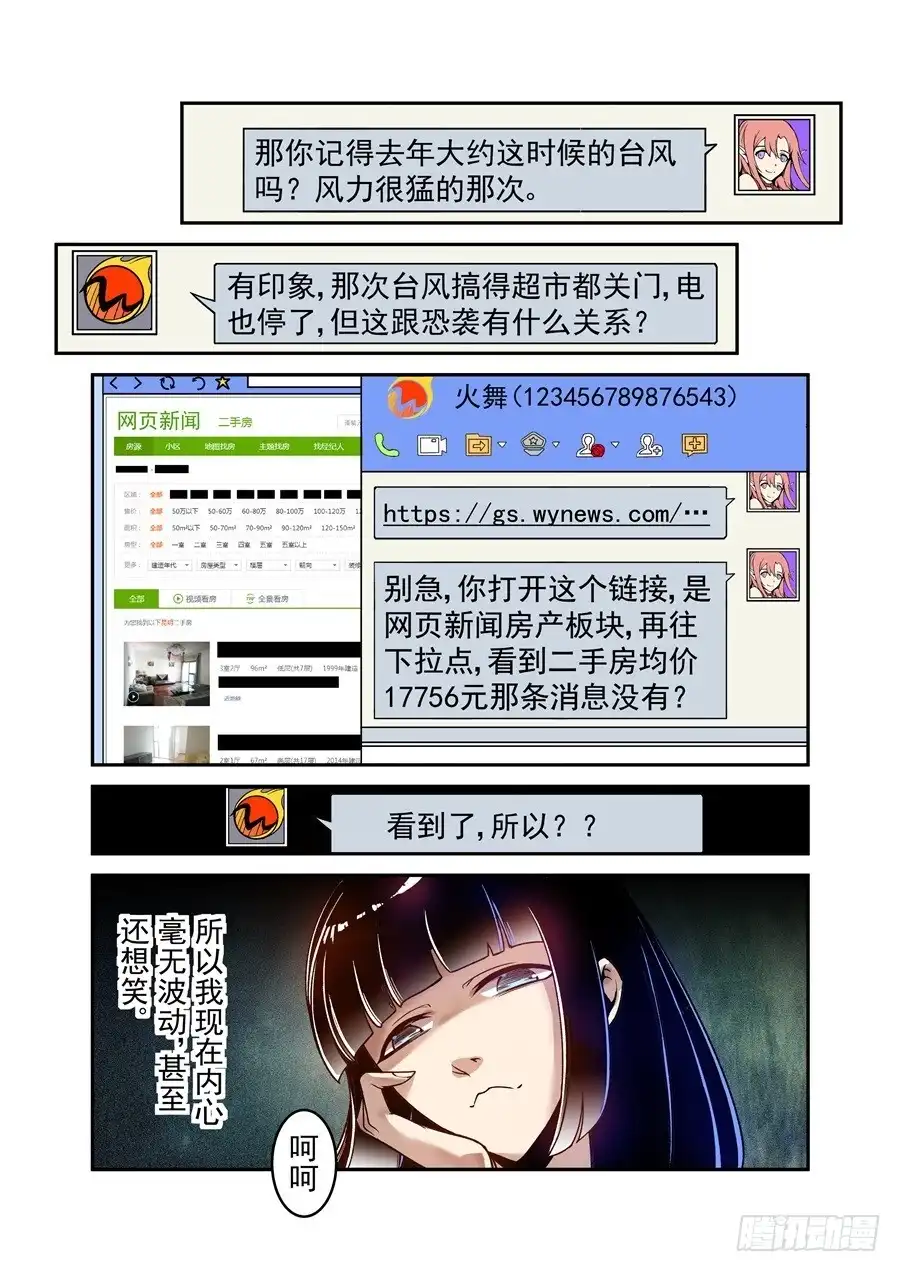 《这个QQ群绝逼有毒》第八十一话 第12页