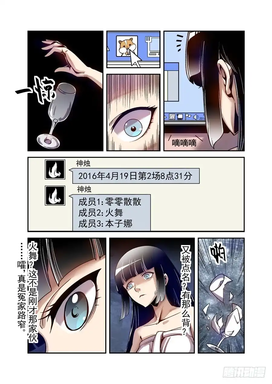《这个QQ群绝逼有毒》第八十一话 第15页