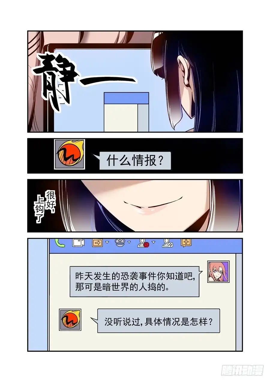 《这个QQ群绝逼有毒》第八十一话 第11页