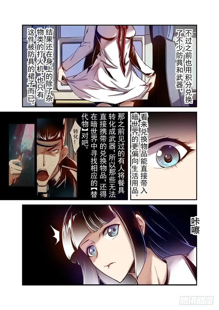《这个QQ群绝逼有毒》第八十二话 第7页