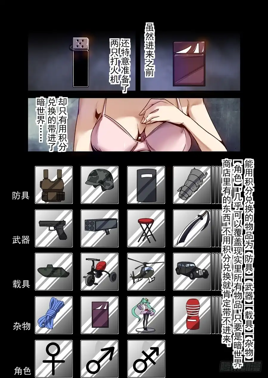 《这个QQ群绝逼有毒》第八十二话 第6页