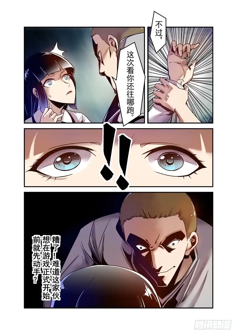 《这个QQ群绝逼有毒》第八十二话 第10页