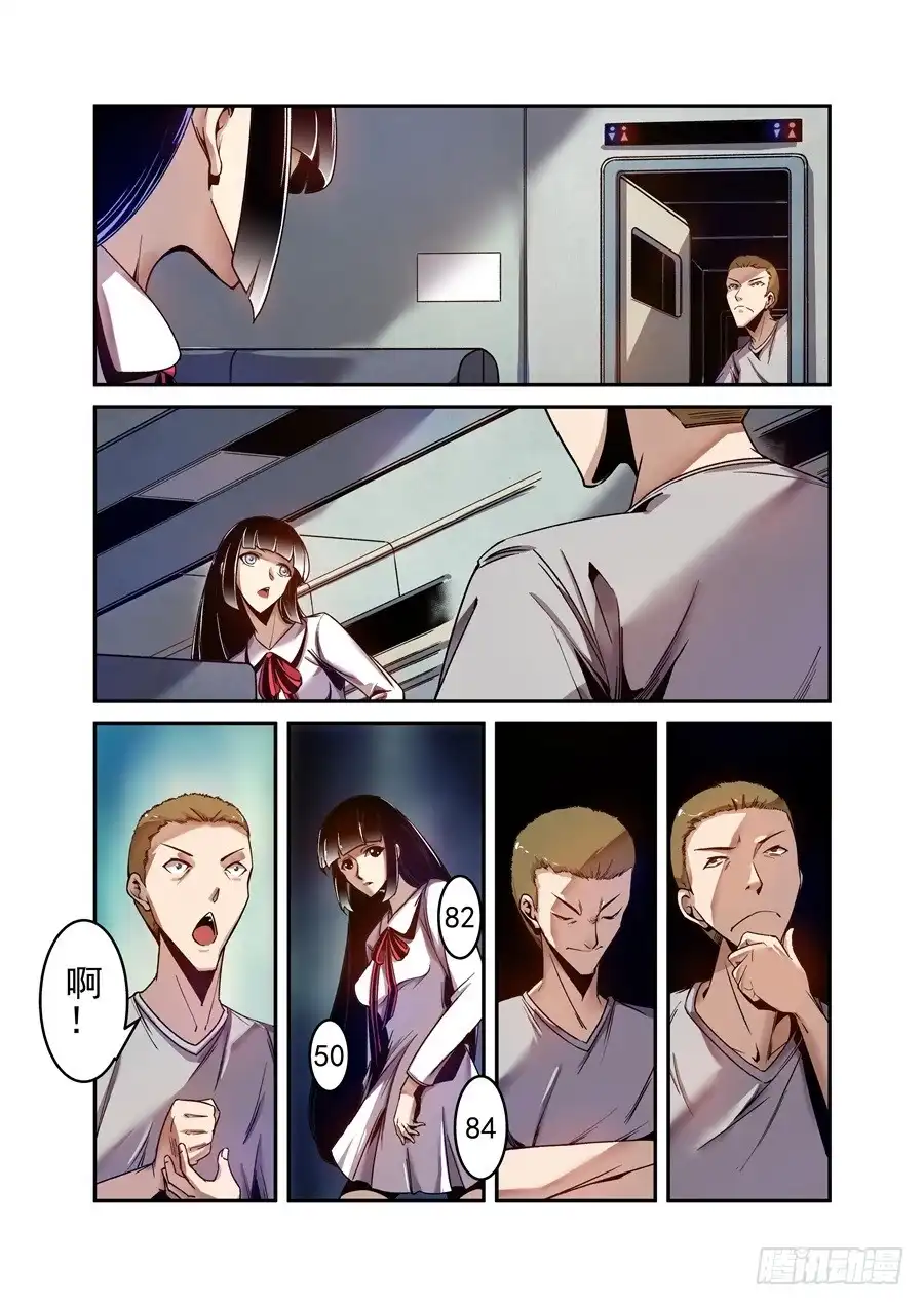 《这个QQ群绝逼有毒》第八十二话 第8页