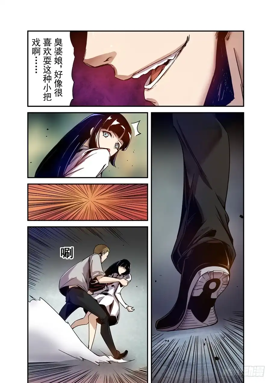 《这个QQ群绝逼有毒》第八十二话 第12页