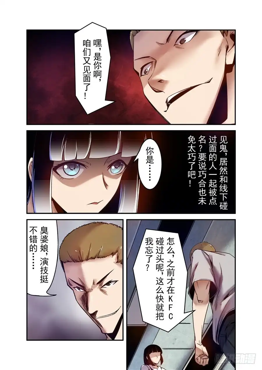 《这个QQ群绝逼有毒》第八十二话 第9页