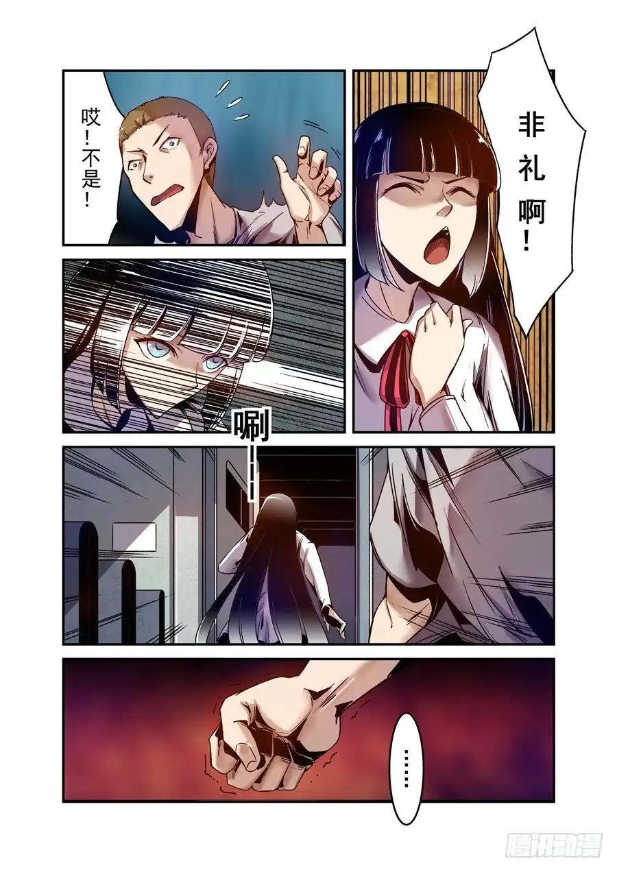 《这个QQ群绝逼有毒》第八十二话 第11页
