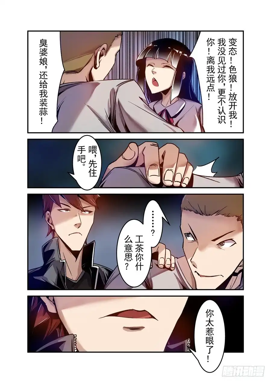 《这个QQ群绝逼有毒》第八十二话 第13页