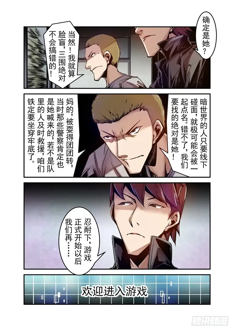 《这个QQ群绝逼有毒》第八十三话 第6页