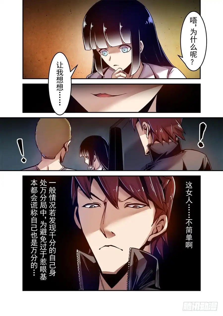 《这个QQ群绝逼有毒》第八十三话 第14页
