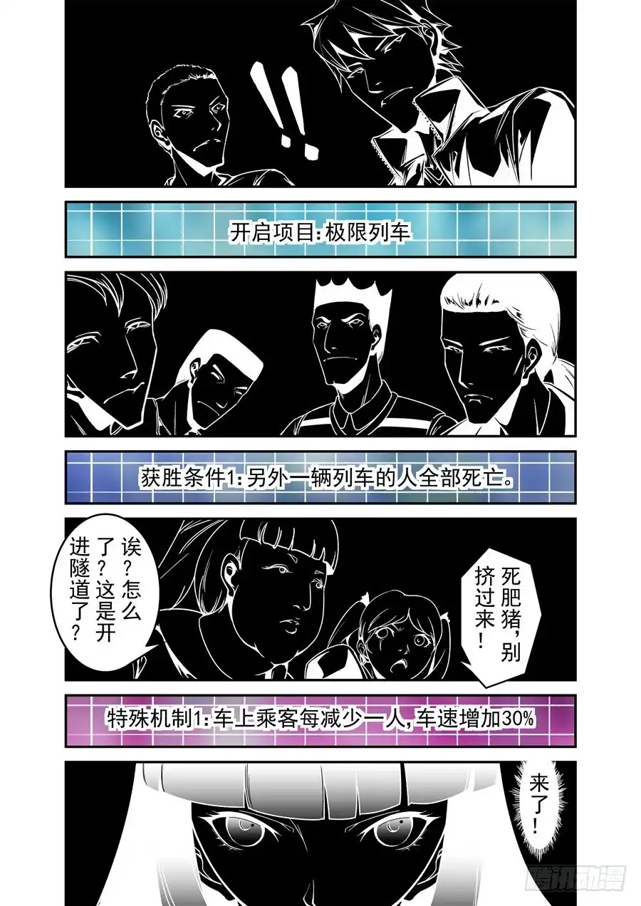 《这个QQ群绝逼有毒》第八十三话 第7页