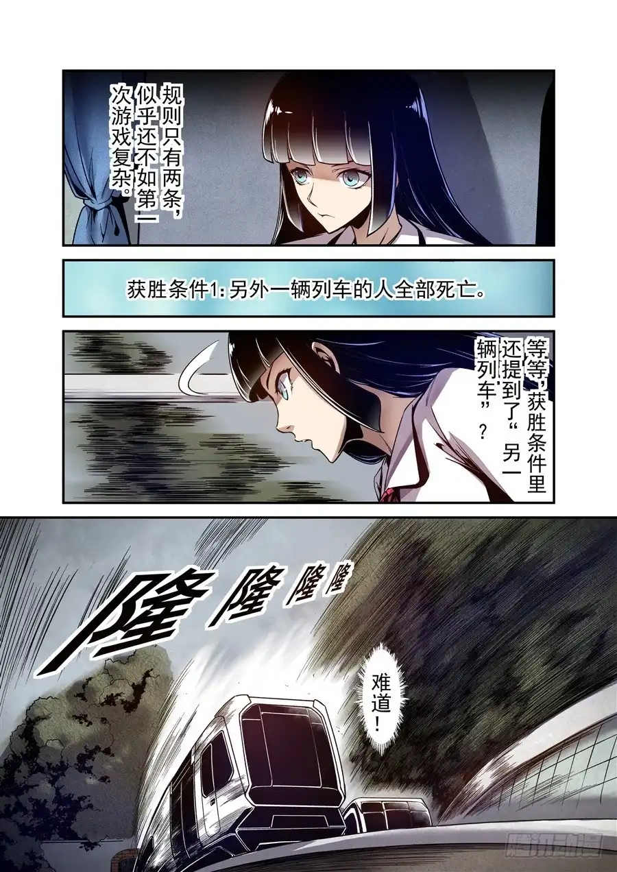 《这个QQ群绝逼有毒》第八十三话 第9页