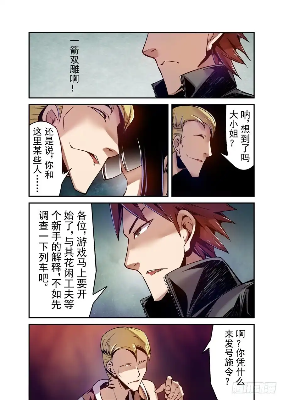 《这个QQ群绝逼有毒》第八十三话 第16页