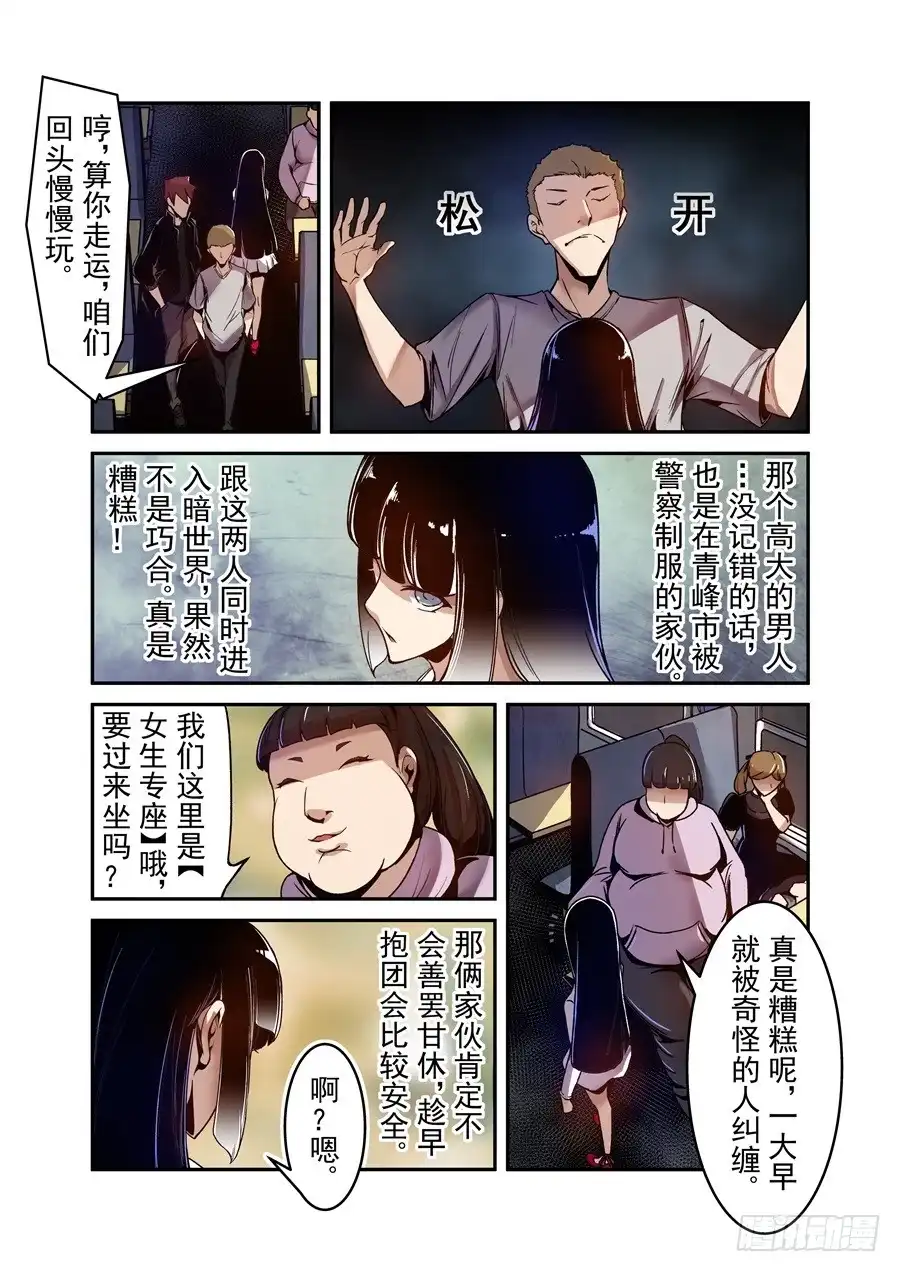 《这个QQ群绝逼有毒》第八十三话 第4页