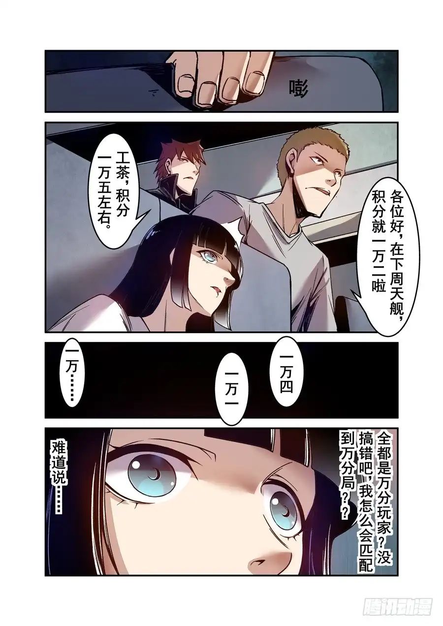 《这个QQ群绝逼有毒》第八十三话 第12页